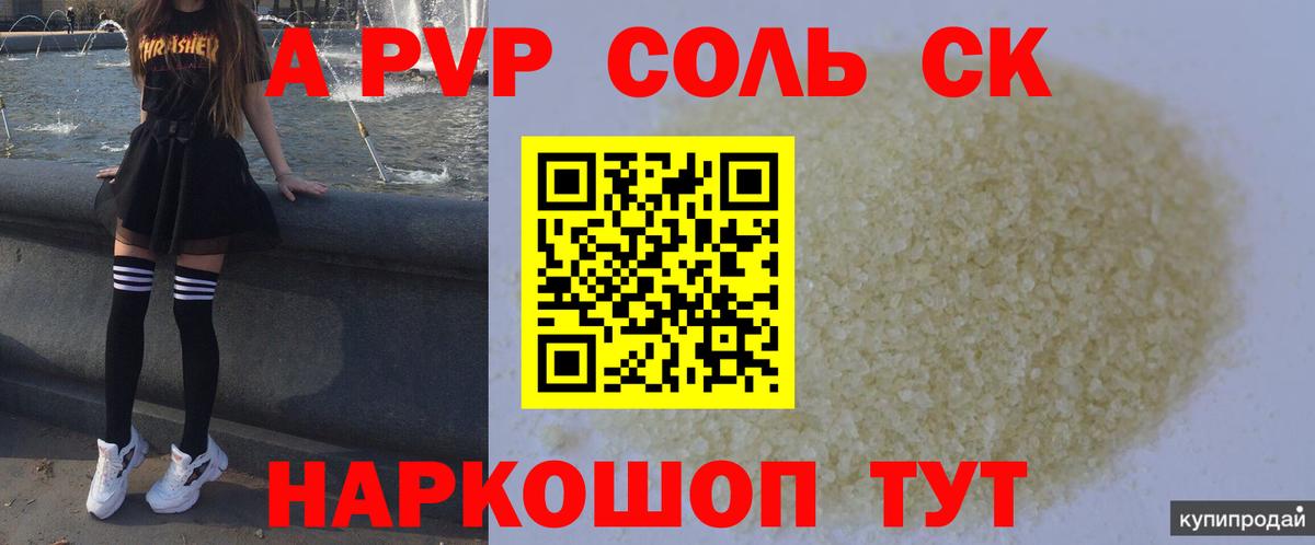 Alpha PVP VHQ  APVP СК  Новотроицк  Вход с VPN  Alfa_PVP  A-PVP мука 