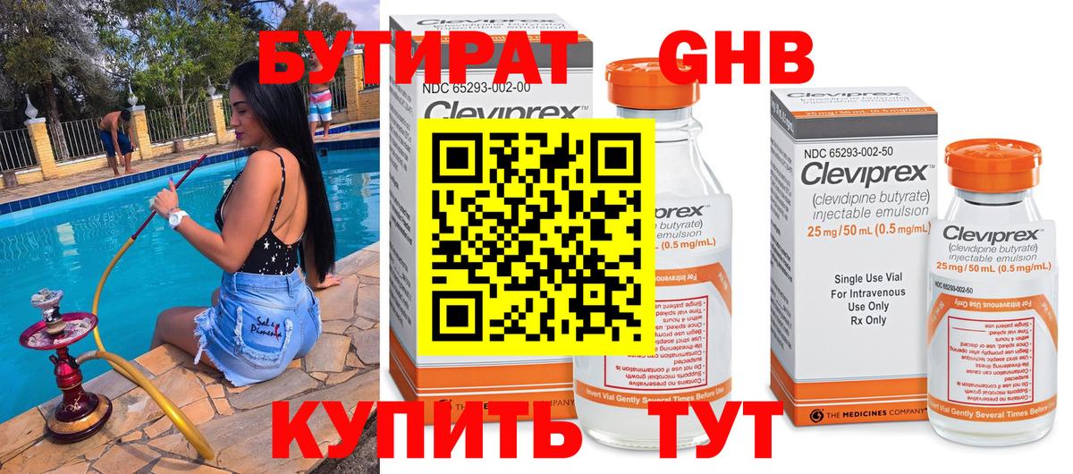 Бутират 99%  Вход с VPN  Новотроицк 
