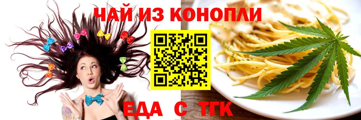 Печенье с ТГК марихуана  Вход с VPN  Новотроицк 