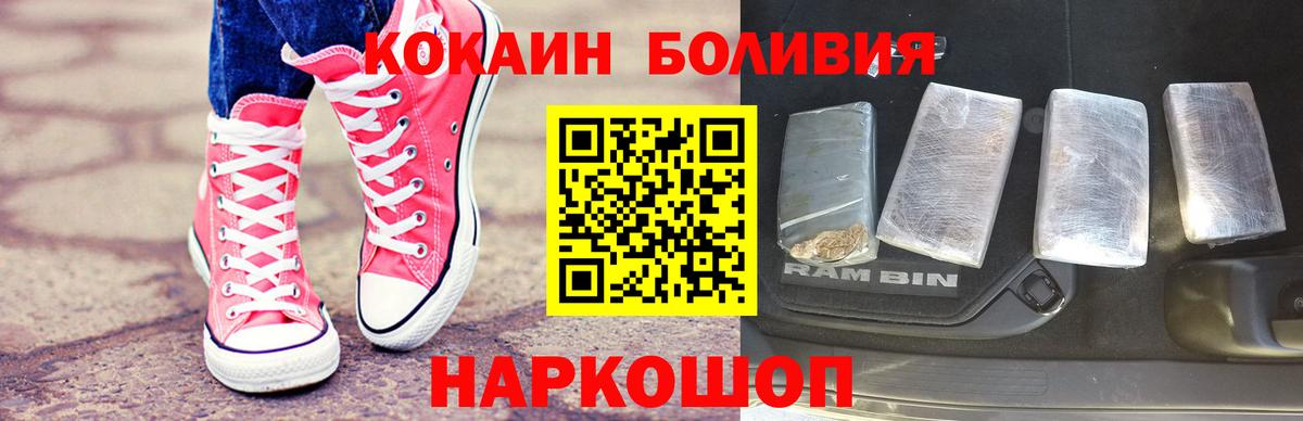 КОКАИН Перу  КОКАИН Боливия  Вход с VPN  Новотроицк 