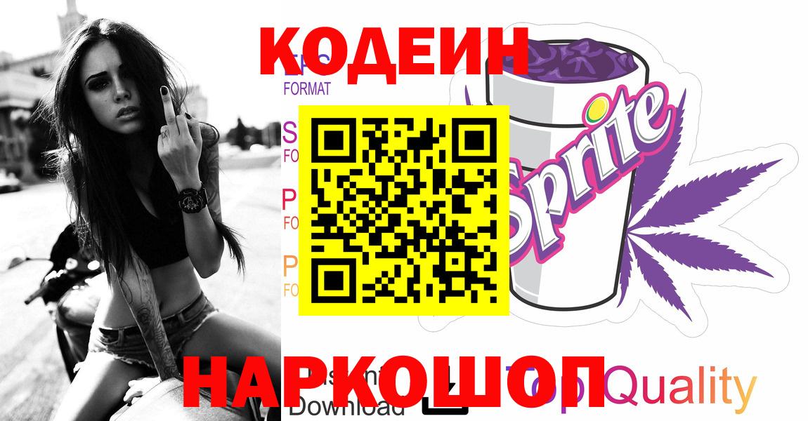 Кодеиновый сироп Lean напиток Lean (лин) Новотроицк