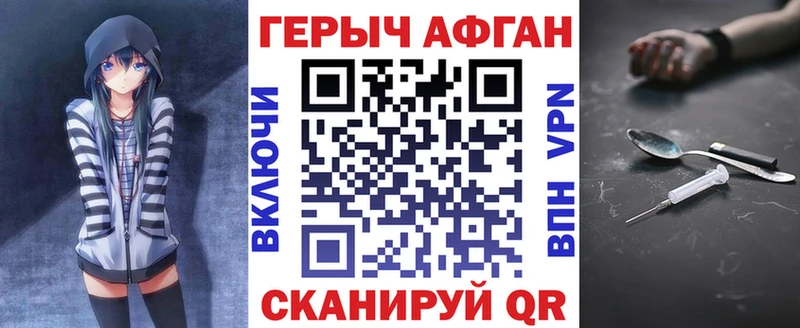 ГЕРОИН хмурый Новотроицк
