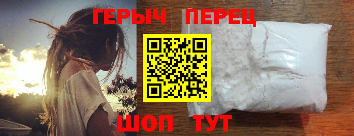Героин хмурый  Вход с VPN  Героин  Новотроицк 