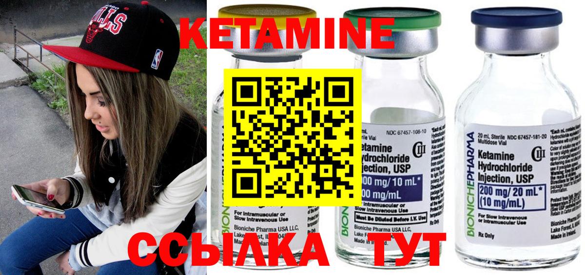 Кетамин VHQ Новотроицк