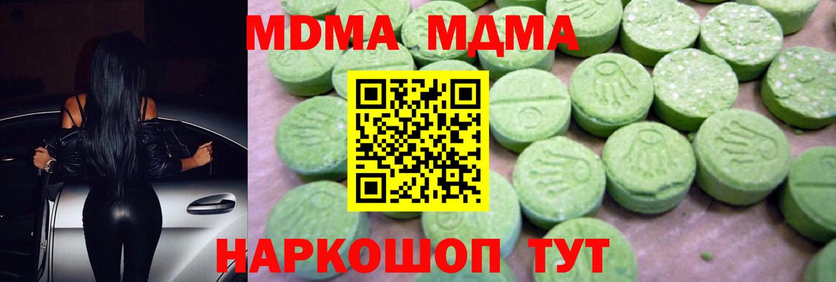 МДМА Molly Новотроицк
