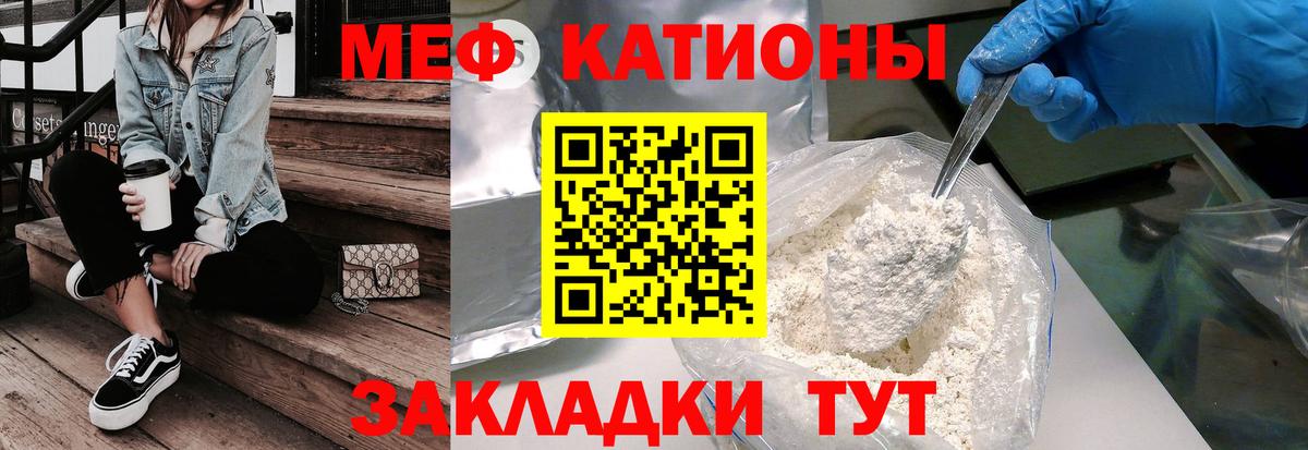Меф мяу мяу  Новотроицк