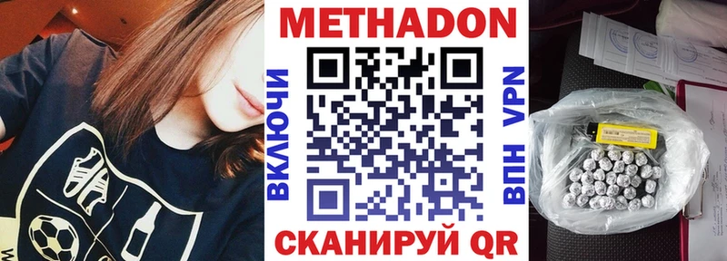 купить наркотики цена  Новотроицк  МЕТАДОН methadone 