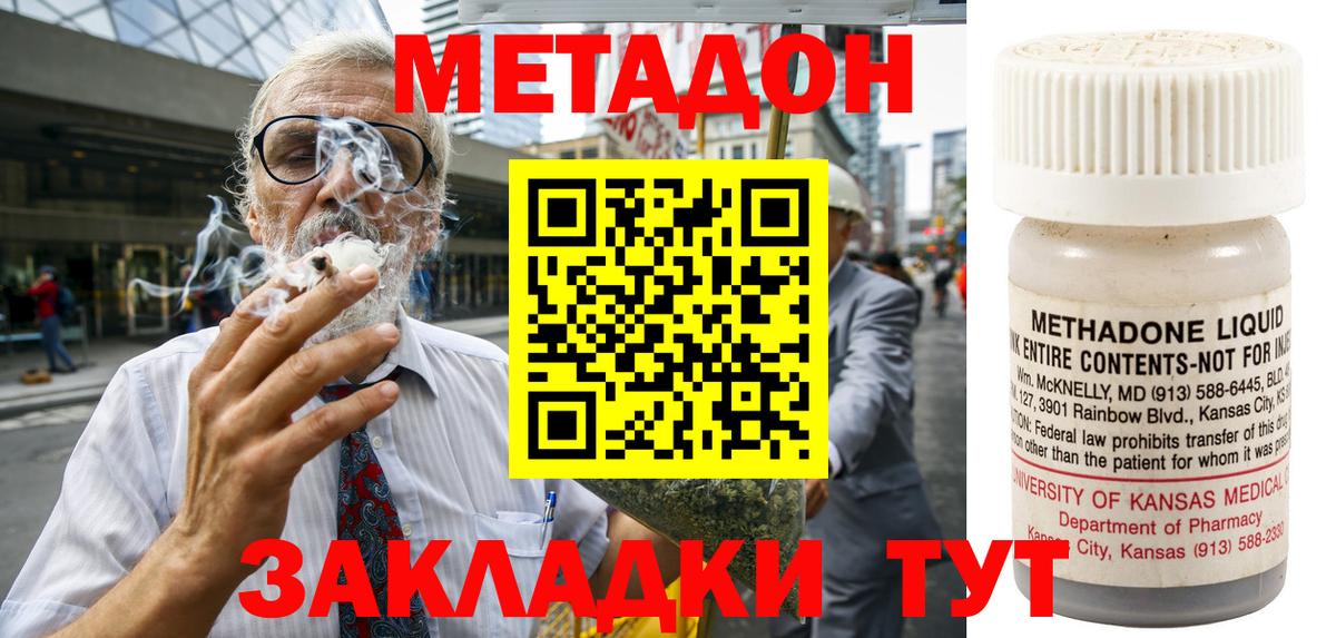 МЕТАДОН мёд  Вход с VPN  Метадон белоснежный  Новотроицк 
