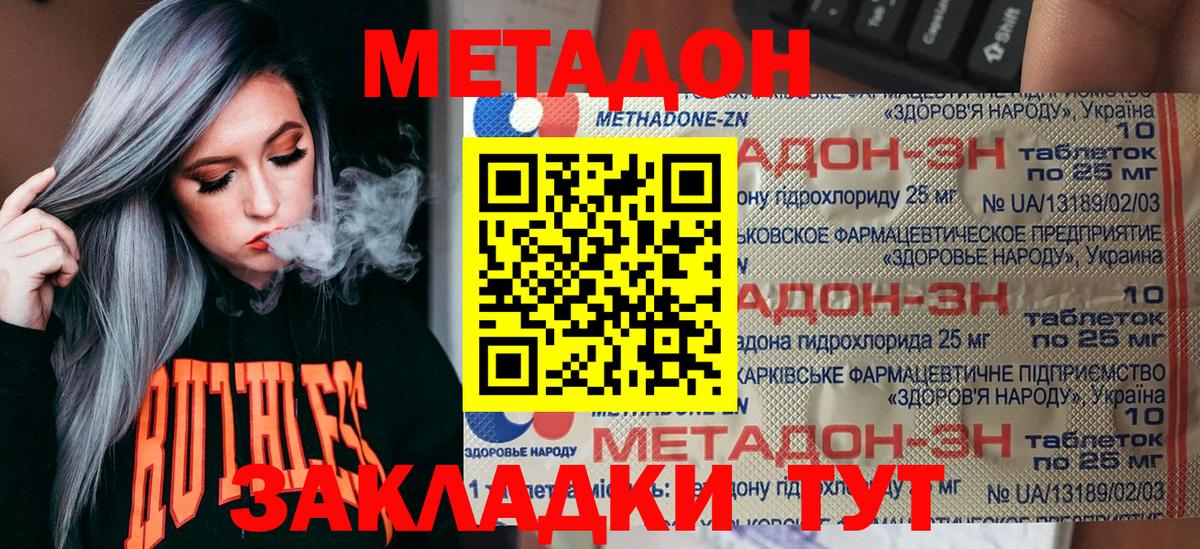 Метадон белоснежный Новотроицк